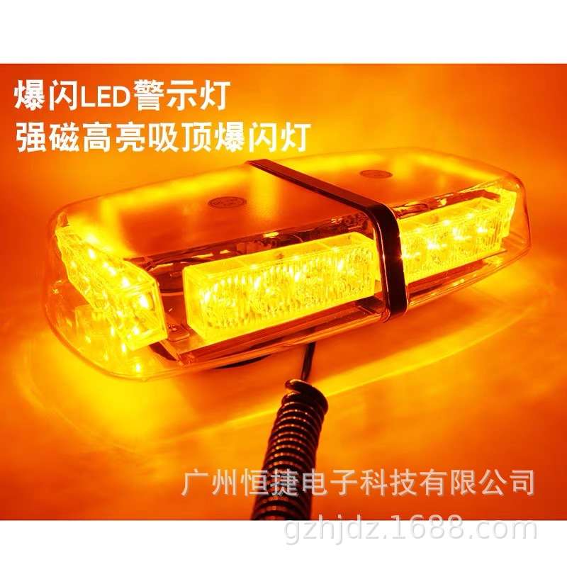 大功率24LED车顶高亮爆闪警示灯强磁铁吸顶巡逻频闪车顶灯