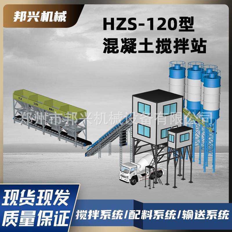 免基础HZS120混凝土搅拌站稳定土搅拌机拌合站JS2000混凝土搅拌机
