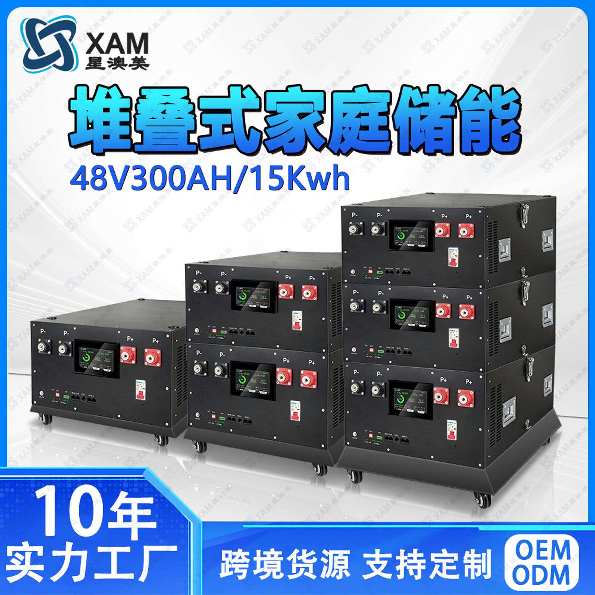 星澳美卧式储能电源机箱48V 300Ah磷酸铁锂储能电池箱外壳