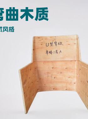 椅子弯板异型 曲木板加工 厂家直销沙发扶手木制工艺品阳台