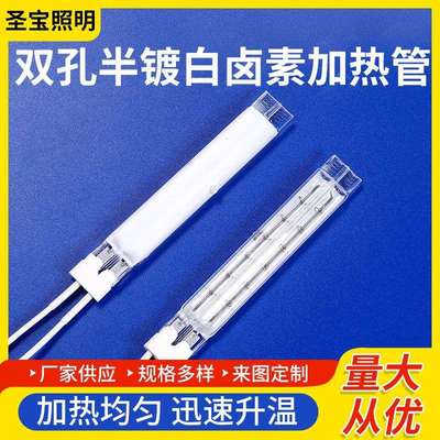 取暖器灯管多规格钨丝卤素石英加热管双孔半镀白卤素加热管