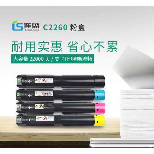 连盛 适用施乐C2260粉盒 IV四代DocuCentre-IV C2260 C2263 C2265
