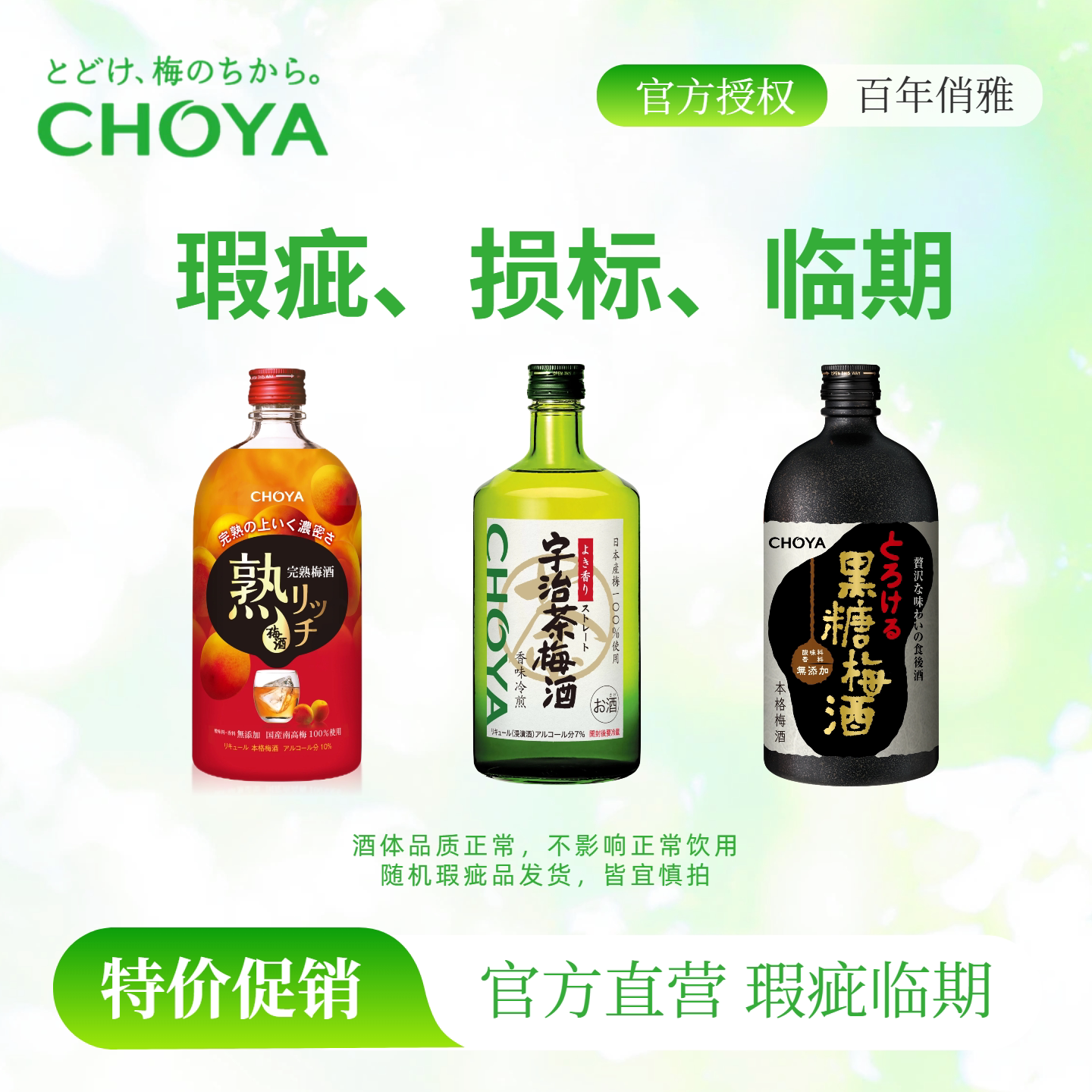 【瑕疵品特价】CHOYA蝶矢俏雅日本原瓶进口本格梅酒果酒特价