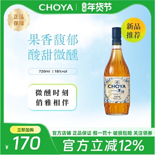 CHOYA蝶矢南高梅本格梅酒720ml日本进口酸甜微醺果酒批次2023年起