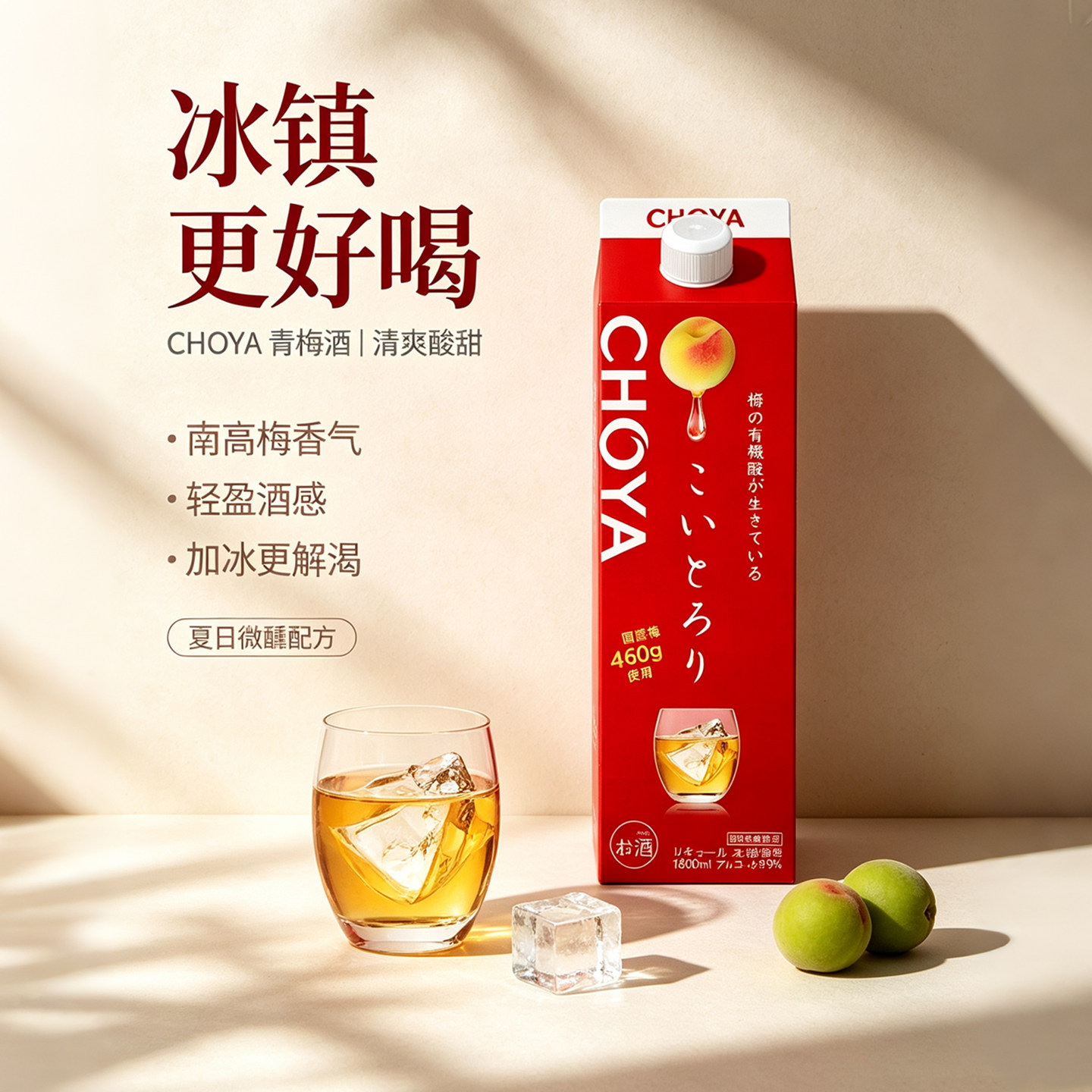 CHOYA蝶矢浓郁本格青梅酒纸盒装低度女士微醺冰饮梅子酒果酒