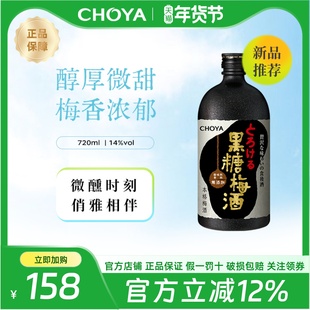CHOYA蝶矢黑糖梅酒720ml日本大阪低度微醺女士梅子酒批次2023年