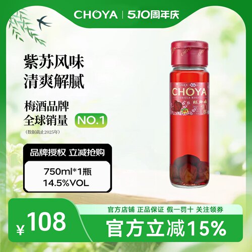 CHOYA俏雅红梅酒750ml