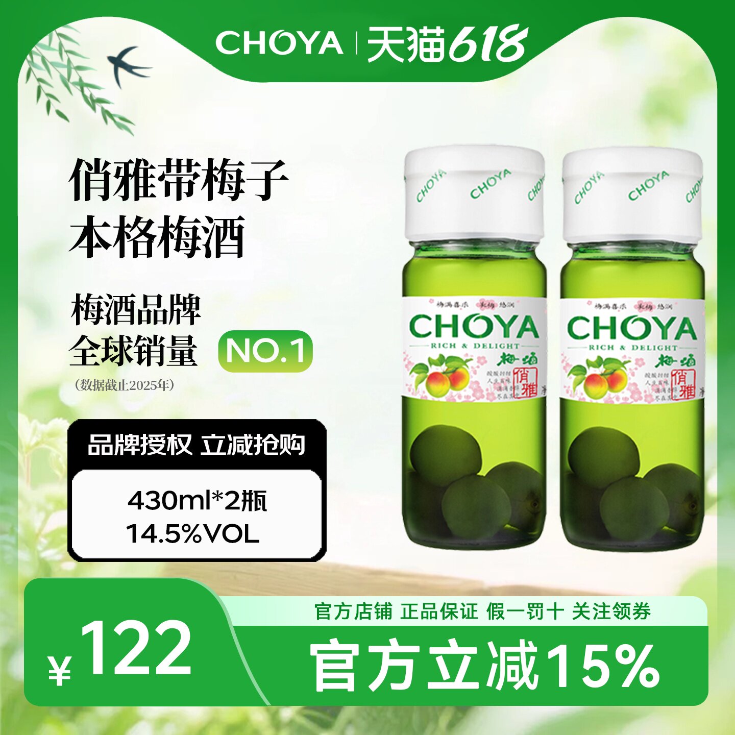 【爆款推荐】CHOYA俏雅带梅子梅酒430ml低度微醺青梅果酒小甜酒