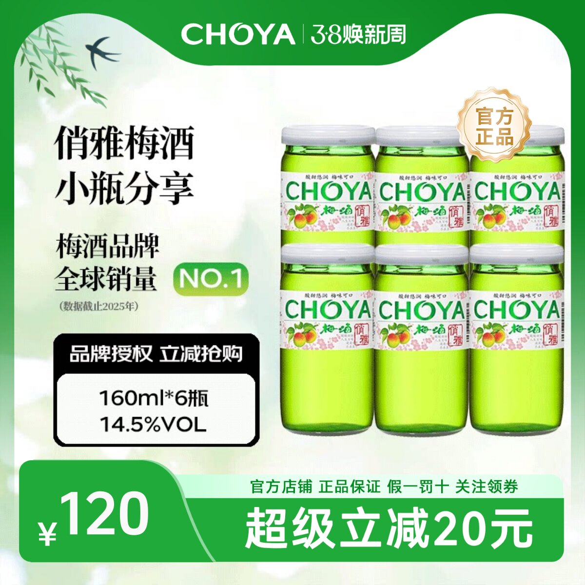 【6瓶】choya俏雅梅酒日式青梅果酒160ml低度微醺梅酒女士佐餐酒