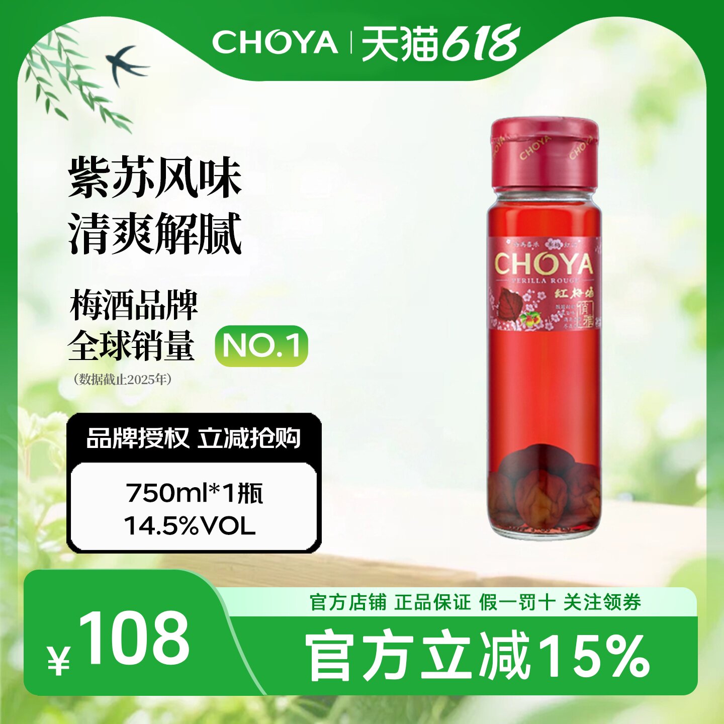 【紫苏风味】CHOYA俏雅红梅酒750ml女士微醺低度甜酒青梅酒果酒