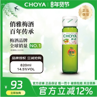 【店长推荐】CHOYA俏雅梅酒日式青梅果酒低度微醺女士果酒820ml