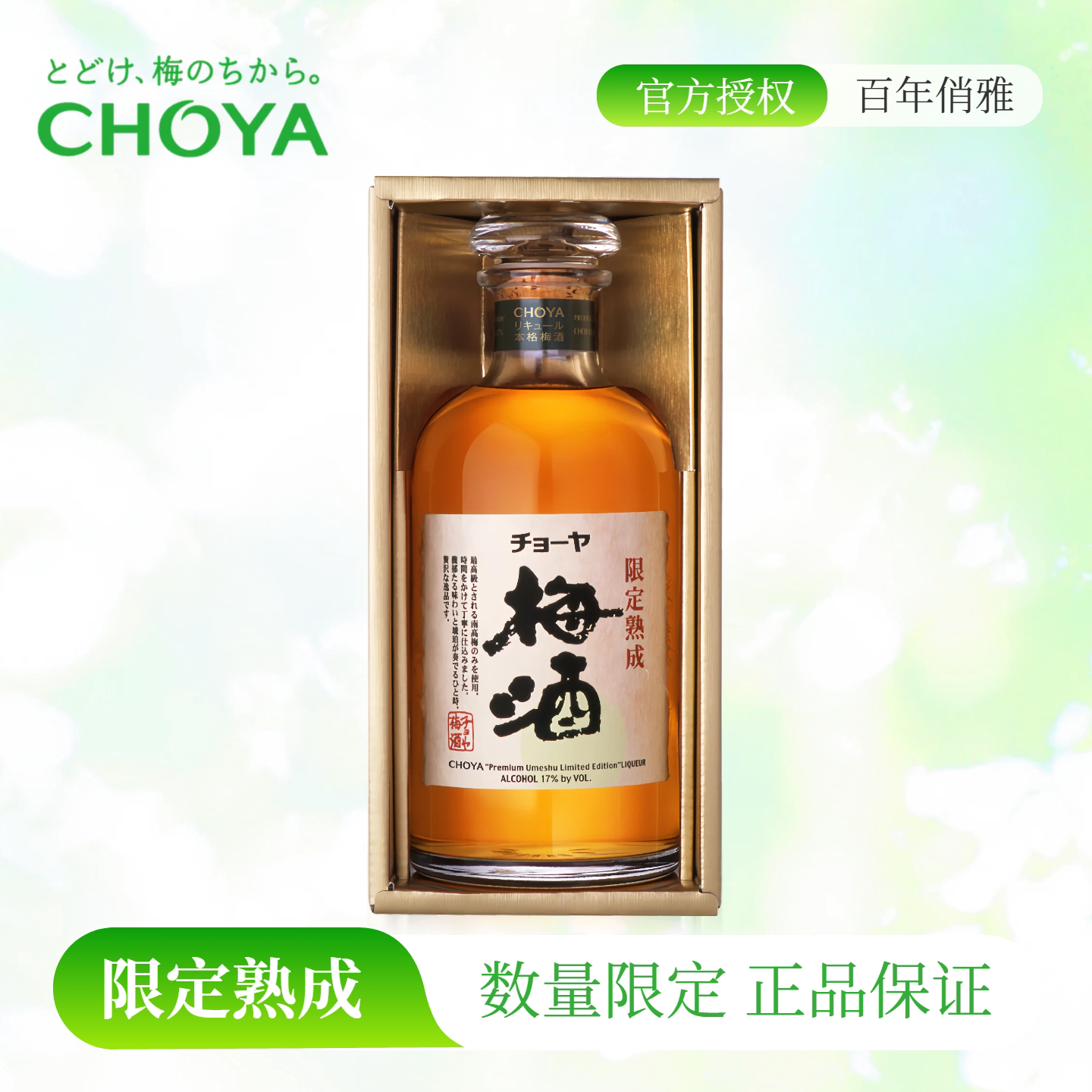【限定熟成】CHOYA蝶矢梅酒720ml微甜微酸日本原瓶进口微醺果酒