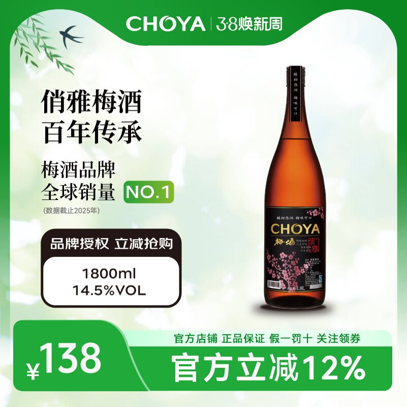 CHOYA俏雅梅酒1800ml大容量实惠装日式洋酒青梅果酒微醺佐餐酒