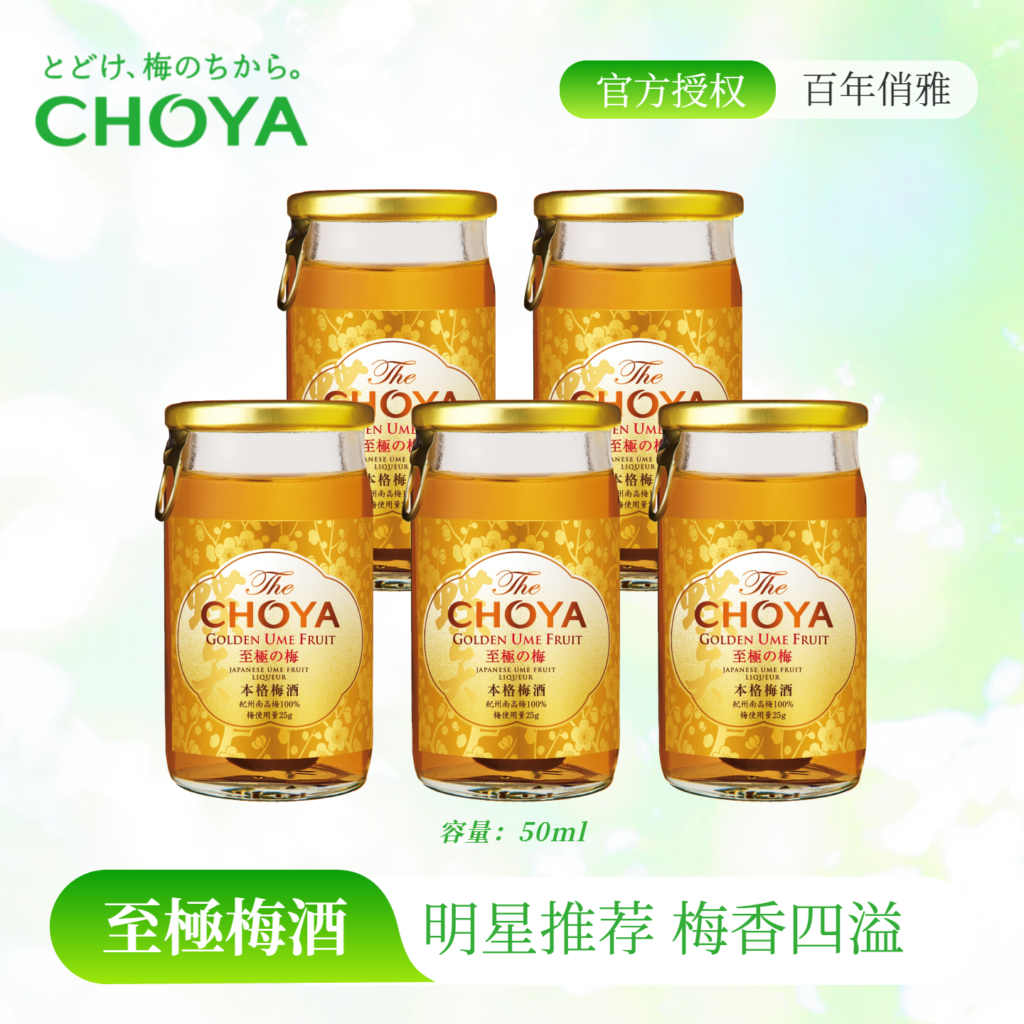 CHOYA蝶矢本格金标青梅配制酒日本原装进口至极梅酒【5瓶装】