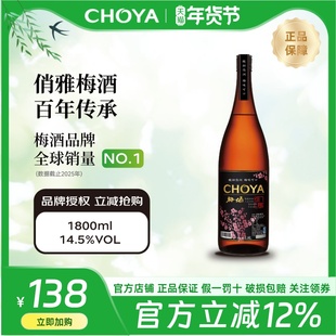 CHOYA俏雅梅酒1800ml大容量实惠装日式洋酒青梅果酒低度微醺果酒