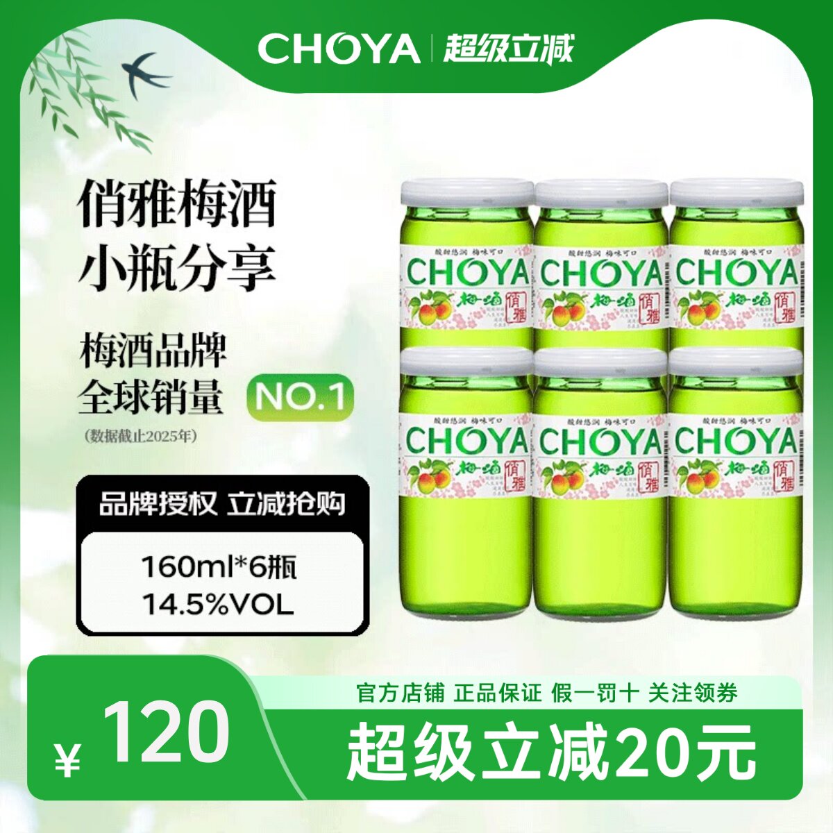 【6瓶】choya俏雅梅酒日式青梅果酒160ml低度微醺梅酒女士佐餐酒