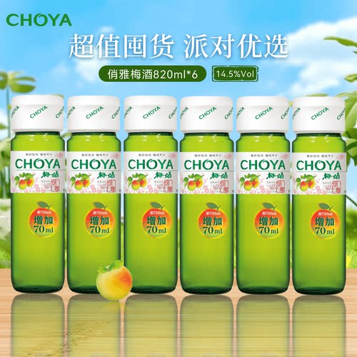 CHOYA俏雅梅酒正宗青梅果酒820ml