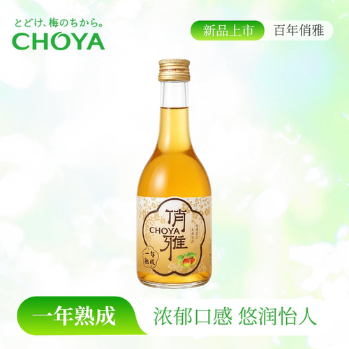 CHOYA俏雅一年熟成梅酒350ml