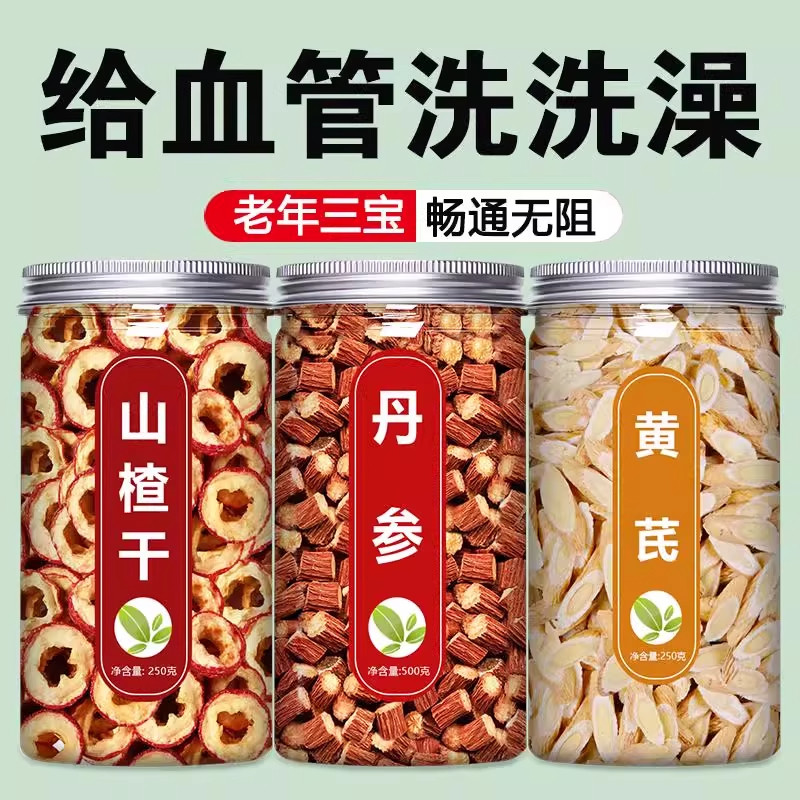 山楂丹参黄芪茶正品中药材泡水片三通茶官方旗舰店和作用干的功效