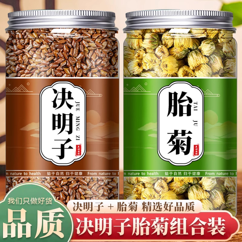 菊花决明子养茶护茶泡水肝菊花决明子枸杞茶泡水的功效作用