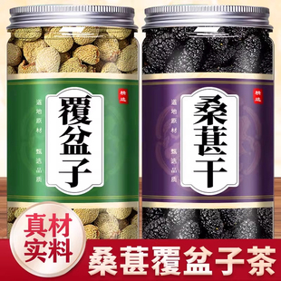 覆盆子桑葚茶组合中药材正品野生复盆子桑葚干干果泡茶酒泡水桑葚