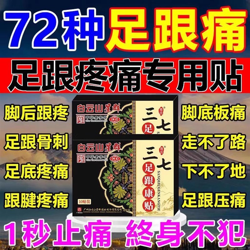 足跟贴脚后跟疼痛专用药跟腱专用贴膏脚跟疼消贴去脚底根酸痛神器