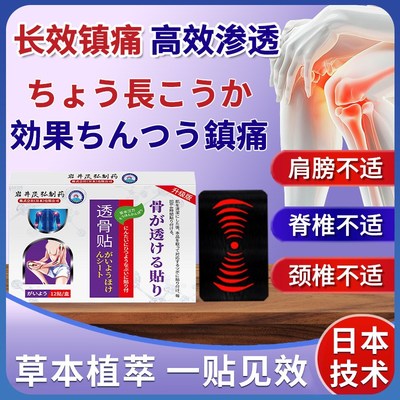 岩井透骨贴肩周炎肩膀酸痛颈腰椎腿坐骨膝盖疼痛抽筋麻木膏药贴