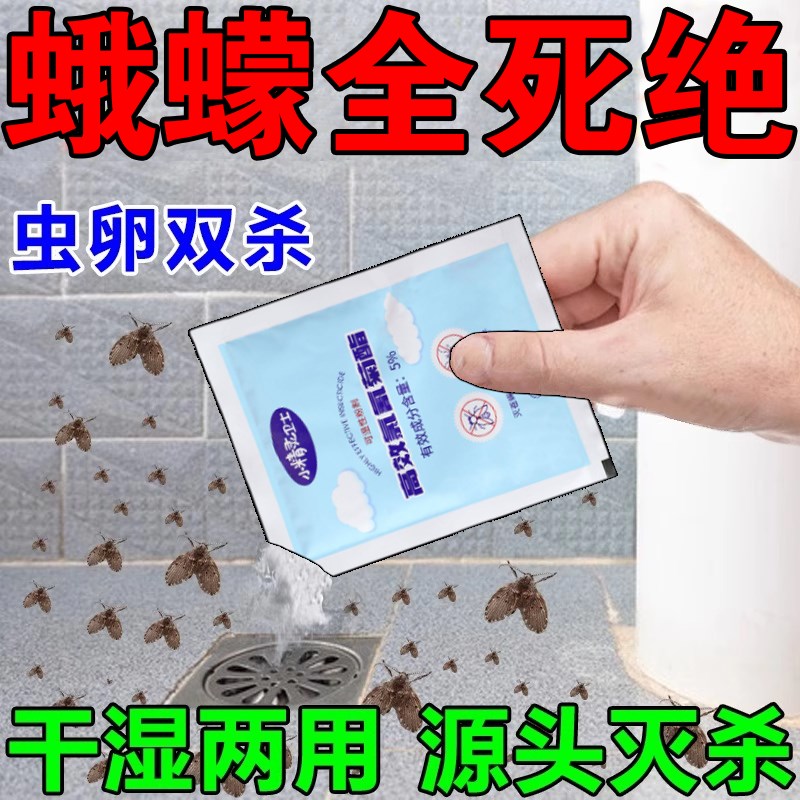 蛾蚋除虫剂蛾蠓专用杀虫剂卫生间厕所去除飞虫下水道幼虫管克星药