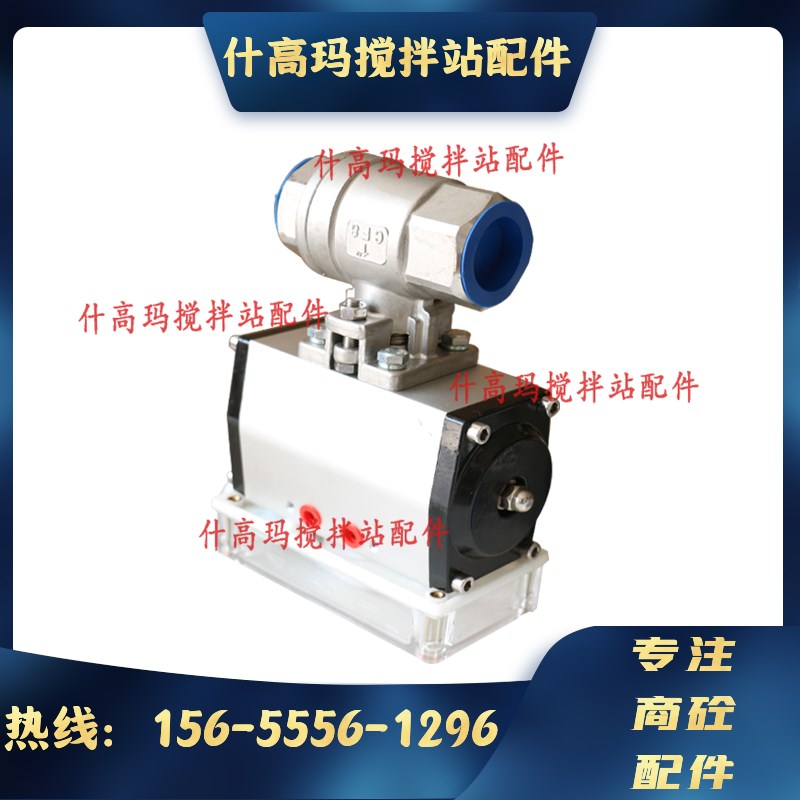 上海国泰阀门 外加剂气动球阀GTQ61-25WF 中联三一搅拌站配件原装