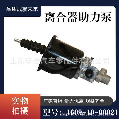 1602305A70A-W客车配件1604-0086816080/102分泵客车离合器助力器