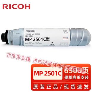 原装理光MP 2501C型墨粉MP2501L 2001 1813 2013L sp碳粉墨盒粉盒