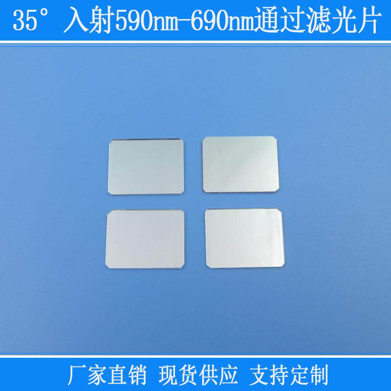 已倒角35°入射590nm-690nm通过滤光片红光滤镜相机视觉用玻璃片