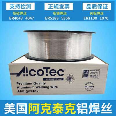 阿克泰克ER4047 4043铝硅ER1100纯铝ER5183 5356铝镁铝合金焊丝1.