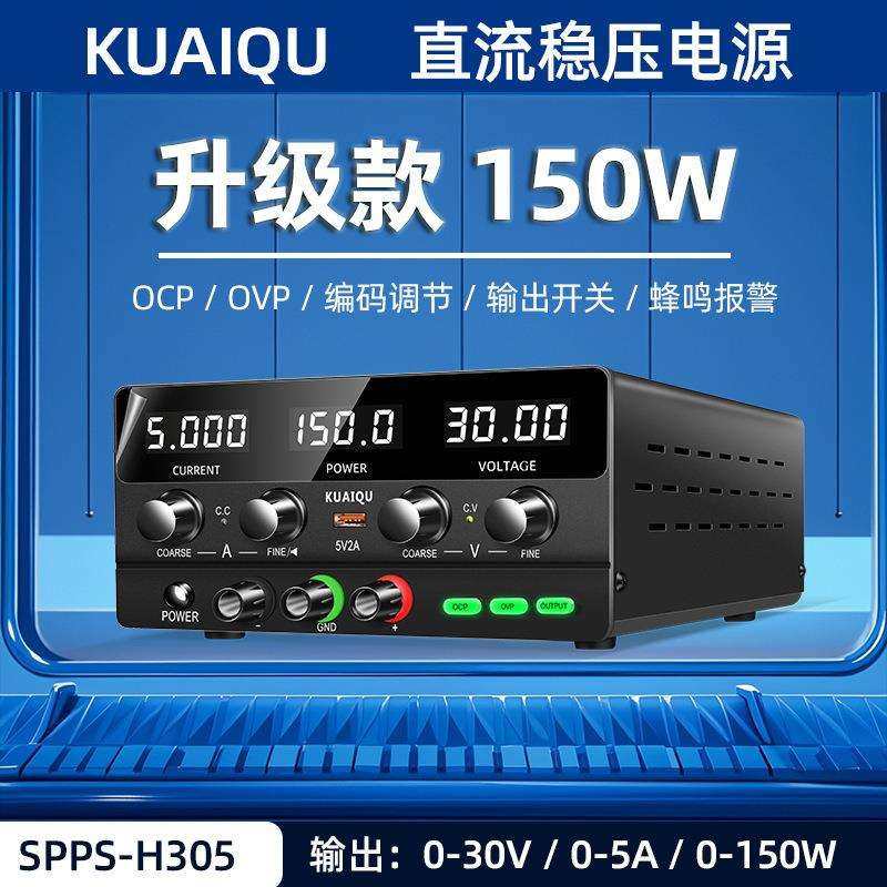 KUAIQU可调直流稳压电源30V5A维修供电电源SPPS-H305过流过压报警