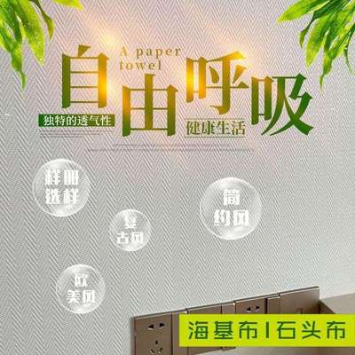 海基布墙基布玻纤壁布墙面石头布石英纤维布玻纤墙布高档精装款