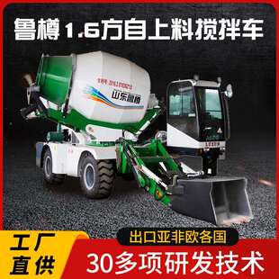 聚安机械鲁樽混凝土搅拌运输一体车JBC1.6水泥多功能自动上料搅拌