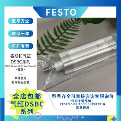 FESTO费斯托DNC-40- -PPV-A标准气缸