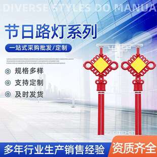厂商供货节日路灯系列 道路装饰照明LED中国结路灯 红灯笼景观灯