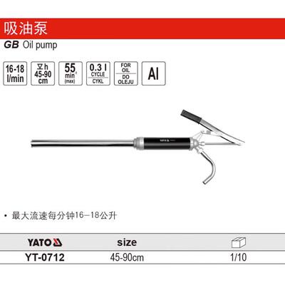 易尔拓原装手动式手摇式吸油泵 手压抽油泵吸油器YT-0712