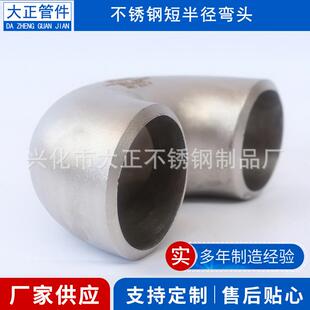 弯头厂家供应不锈钢弯头180度短半径弯头不锈钢弯头钢制加厚