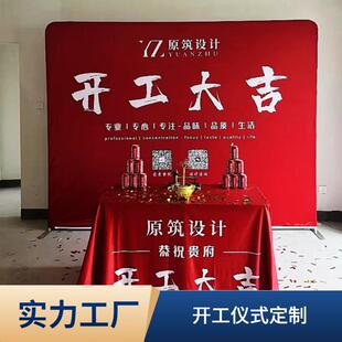 全套装修公司签约工地用品条幅背景桌布展架定新房开工大吉仪式