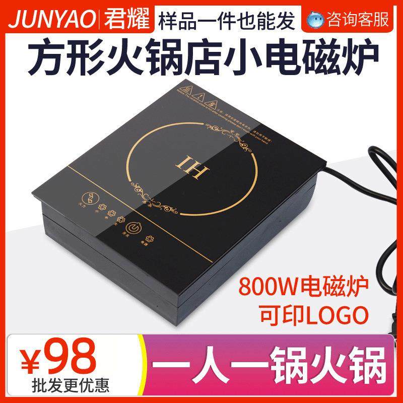 方形单人自助旋转小火锅小电磁炉一人一炉商用800W烧茶迷你电磁炉,鲜花速递/花卉仿真/绿植园艺,割草机/草坪机,淘宝优惠券,粉丝福利购,淘宝优惠卷