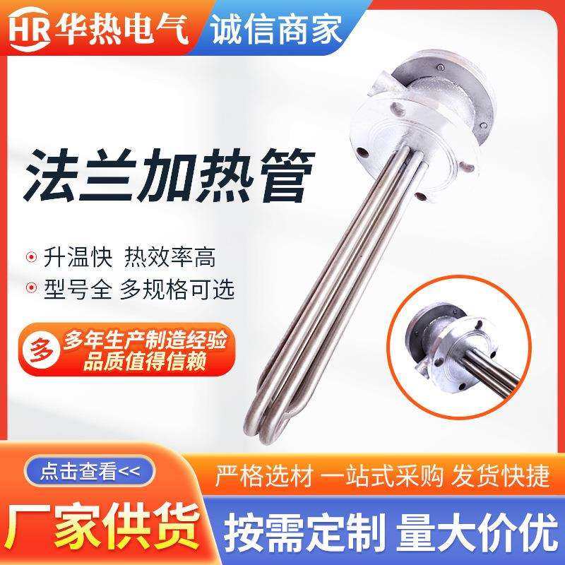 供应304不锈钢法兰加热管电加热管水箱油桶大功率加热管电热管
