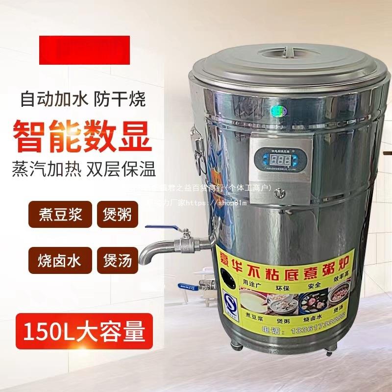 煮豆浆商用蒸汽煮浆锅不粘不糊豆腐桶煮粥炉大容量熬浆煮面炉