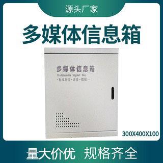 供应300*400竖箱直箱，多媒体信息箱，弱电箱家庭信息箱网络箱