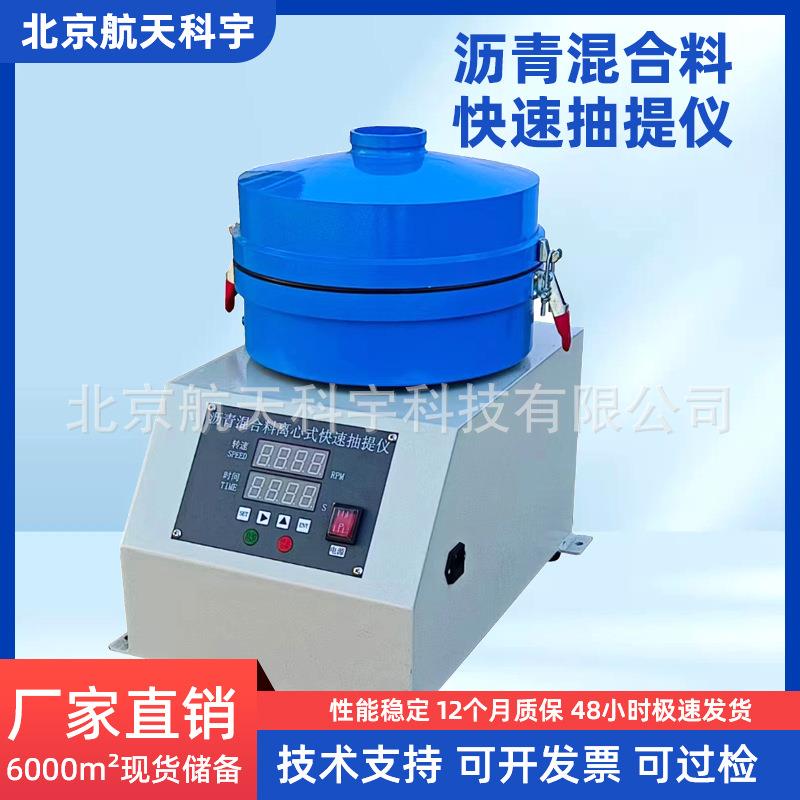 DLC-III沥青混合料离心式快速抽提仪高效沥青抽提仪3kg沥青抽提仪
