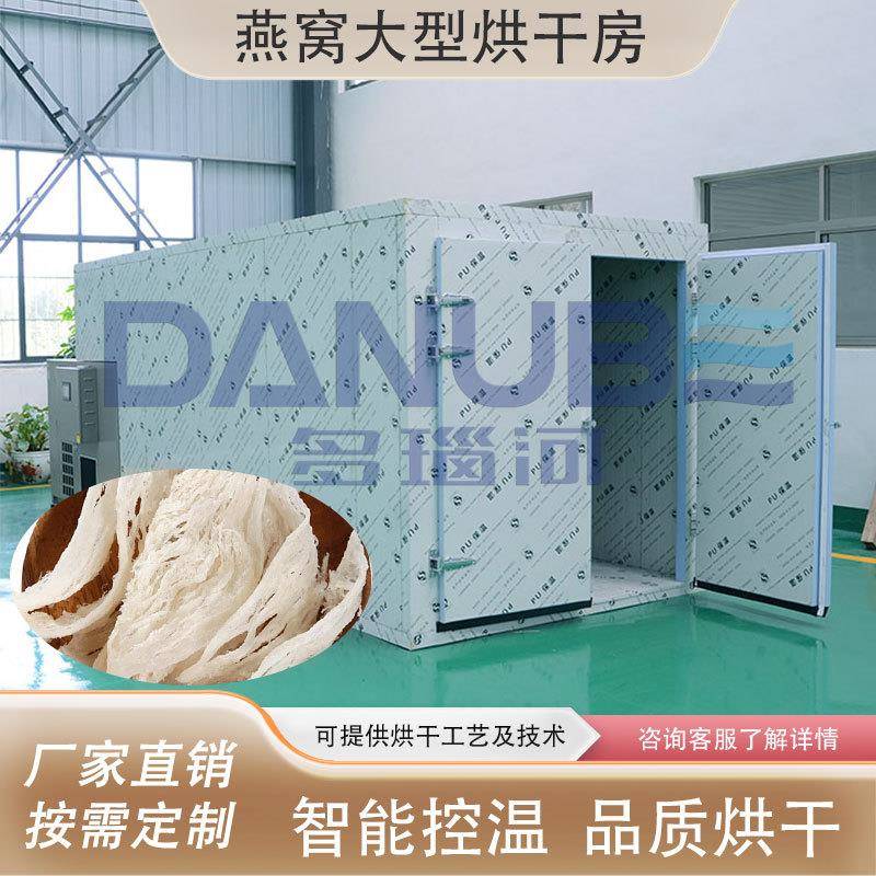 白燕窝金丝燕窝瑶柱烘干设备官燕海窝燕球燕胶烘干房燕窝烘干机