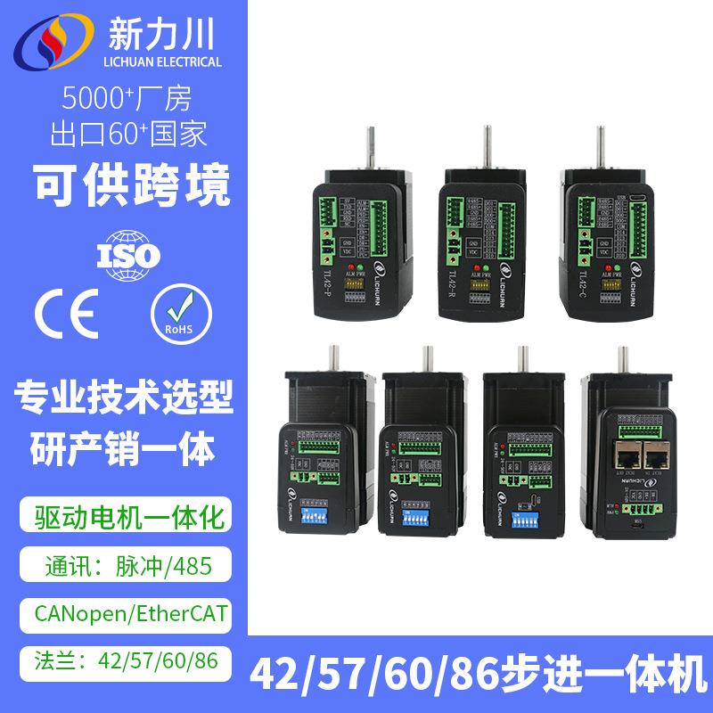 新款L型一体式步进电机支持脉冲/RS485/EtherCAT/CAN电机厂家直销
