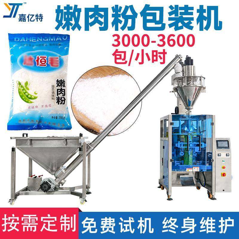 多功能玉米芯粉包装机全自动嫩肉粉袋装机背封袋红虫粉灌装机,办公设备/耗材/相关服务,包装机,淘宝优惠券,粉丝福利购,淘宝优惠卷