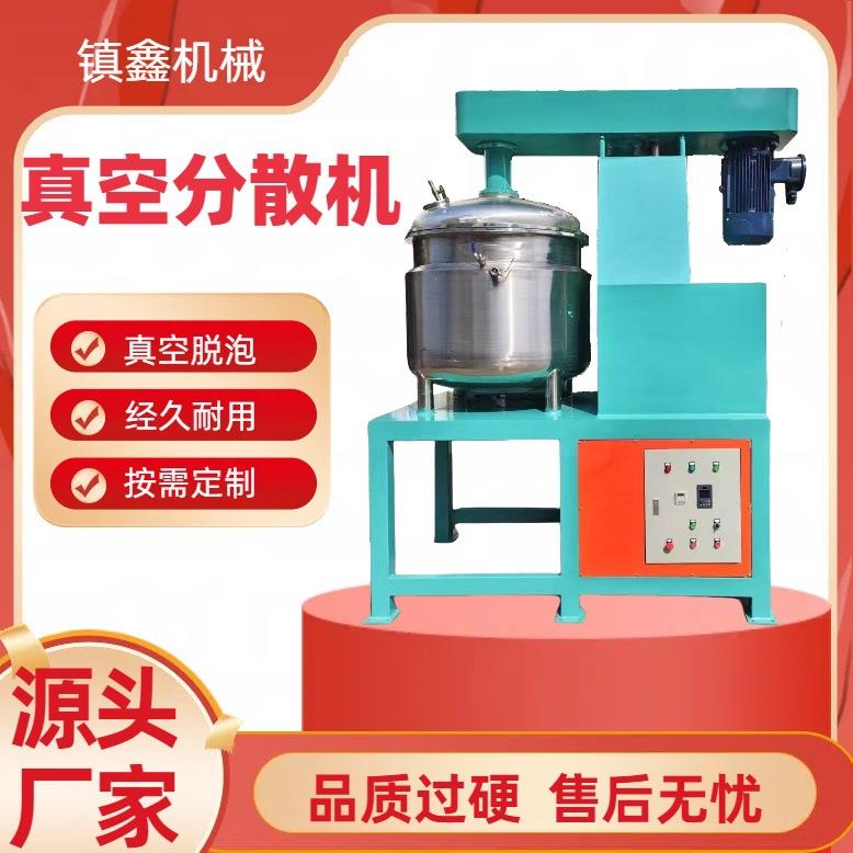 厂家直销超粘稠真空刮壁分散搅拌机胶水分散机高速调色脱泡机